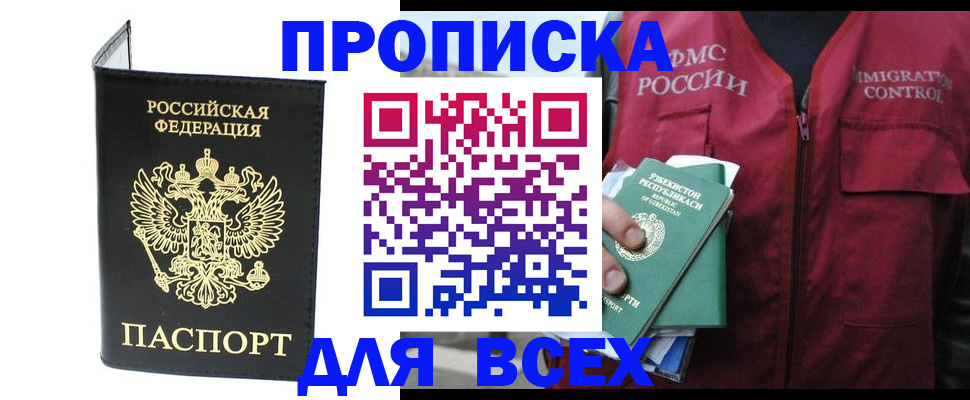 прописка иностранных граждан в Ейске