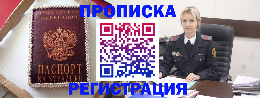 регистрация в Ейске