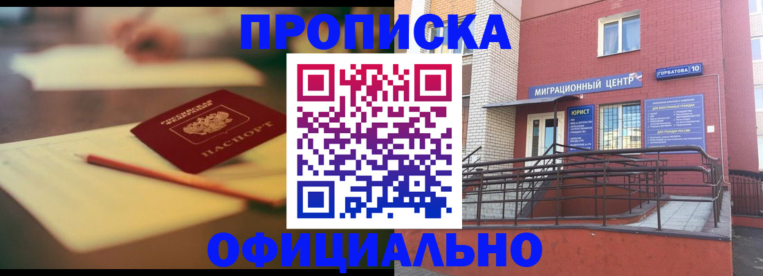 временная регистрация для всех в Ейске