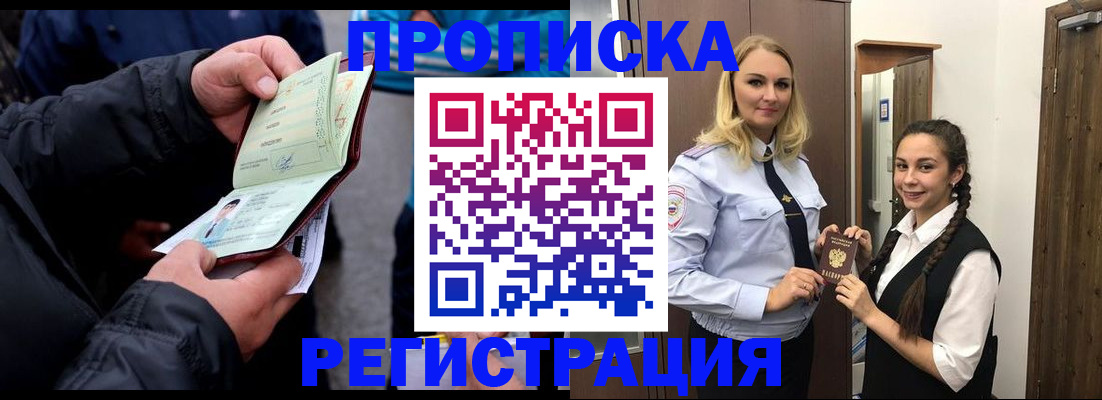 временная регистрация для школы в Ейске