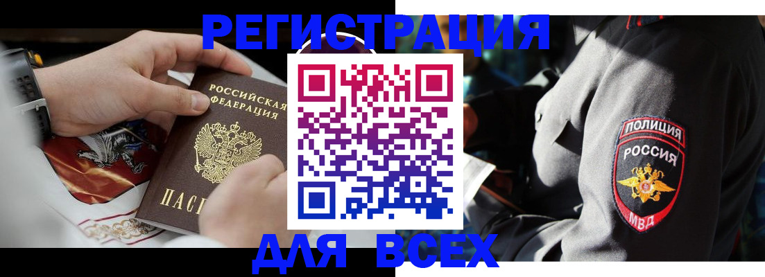 где прописаться в Ейске