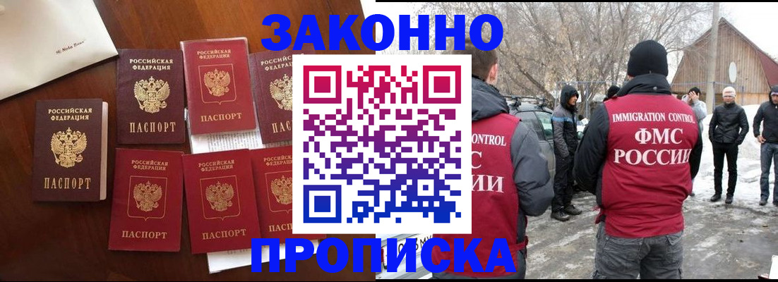 временная регистрация собственник в Ейске
