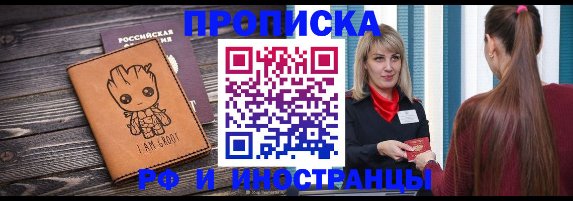 прописка законно в Ейске