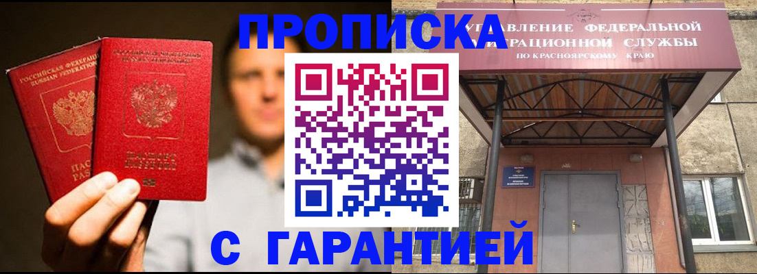 прописка штамп в Ейске